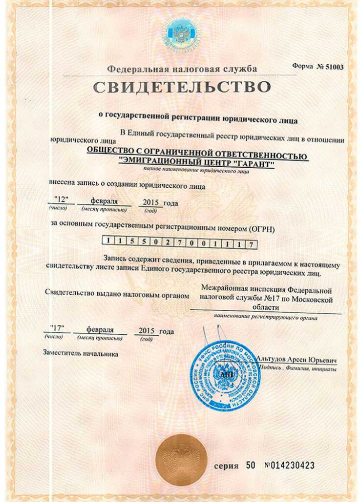 Certificate of garant in